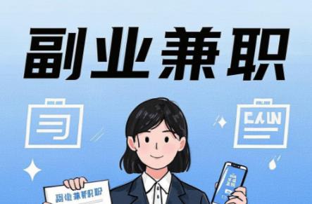 广西在手机上可以做哪些副业赚钱？