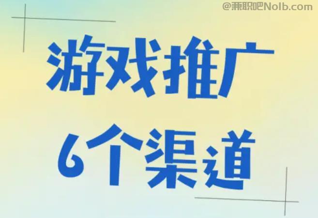 广西游戏推广赚佣金的平台有哪些